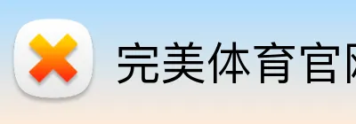 完美体育官网在线登录 Logo